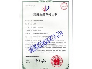 专利证书