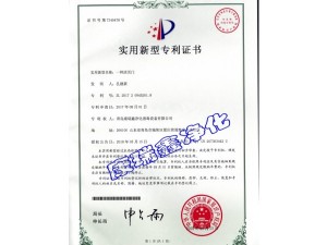 专利证书